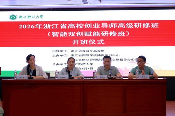 2026年浙江省高校创业导师高级研修班 人工智能赋能双创服务新范式
