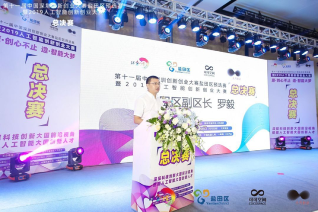 第十一届深创赛盐田区预选赛暨2019人工智能创新创业大赛总决赛圆满结束 人工智能双创服务赋能产业未来